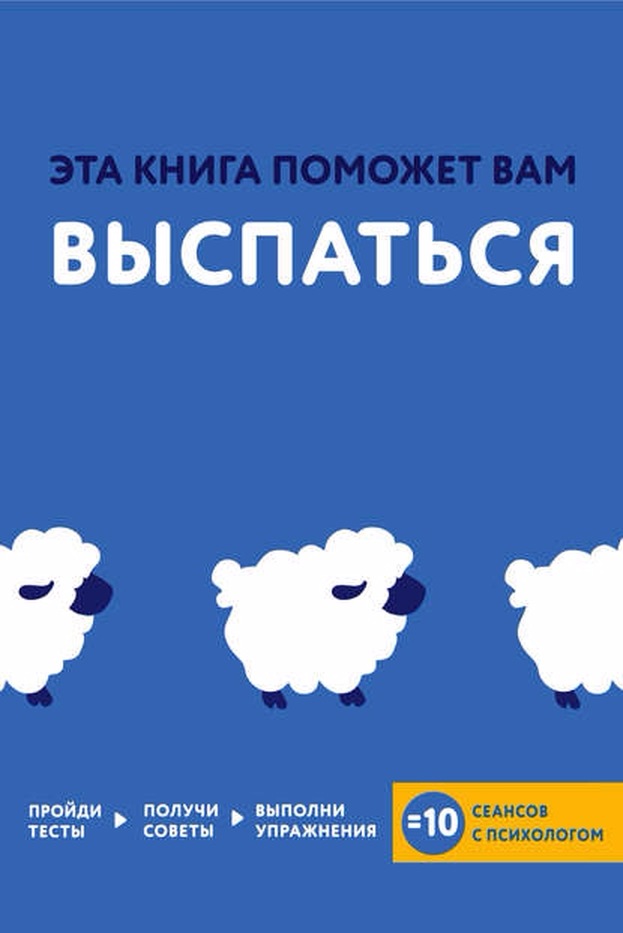 Эта книга поможет вам выспаться - Хибберд, Асмар (_0.jpg